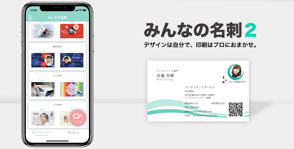 みんなの名刺２TOP画像１
