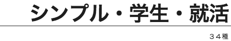 テンプレジャンル1シンプル