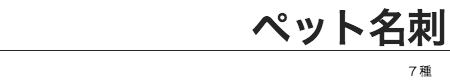 テンプレジャンル5ペット名刺