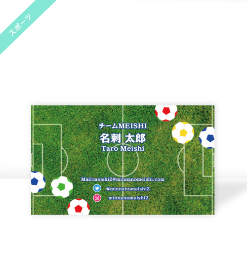 名刺デザイン（スポーツ名刺）