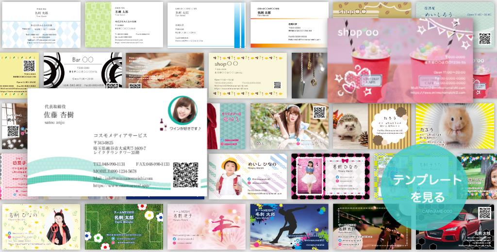 名刺テンプレート