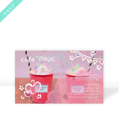 名刺デザイン（ショップ）