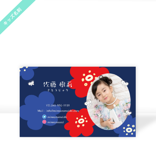 名刺デザイン（キッズ名刺）