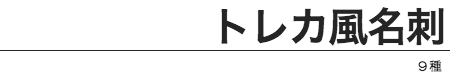 テンプレジャンル10トレカ